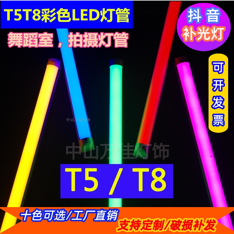 彩色T5T8led灯管红色蓝色绿色紫色红紫绿蓝光鱼缸一体化日光光管