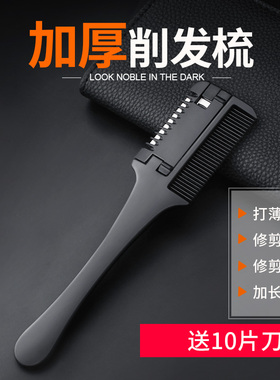 家用理发打薄削发成人梳削发神器女削发梳子刘海自己剪工具削发刀