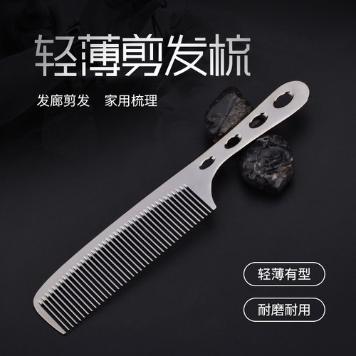 褚铁匠发廊金属裁剪造型梳子