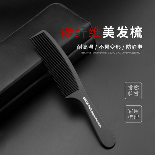 SMITHCHU美发梳子美发师梳子