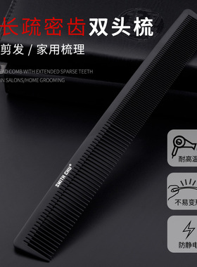 商城美发造型梳子疏密梳防粗细齿两用梳子 静电耐高温A0042