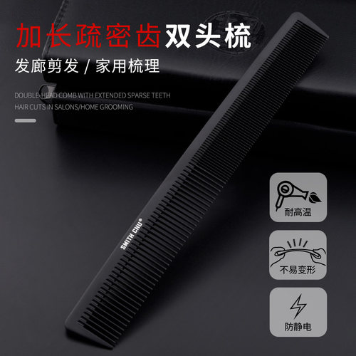 商城美发造型梳子疏密防静电两用
