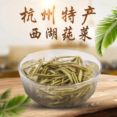 莼菜六和牌杭州特产净菜