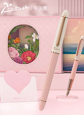 Pimio正品毕加索钢笔5528缪斯花园生日成人练字商务礼盒女神款节日送礼物中小学生女孩墨水笔刻字教师节套装