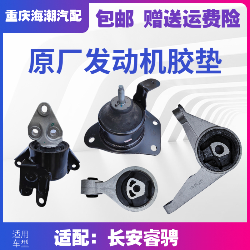 适配长安睿骋前后机脚胶支架软垫左右发动机胶垫脚垫悬置软垫总成