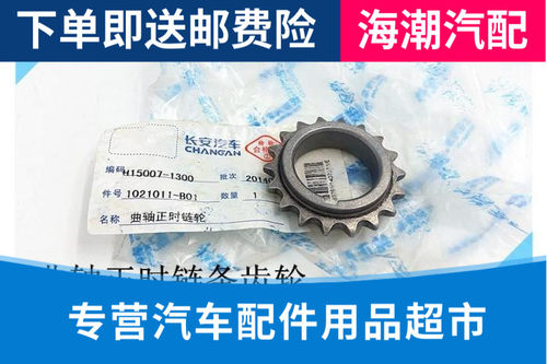 适配逸动CS35曲轴机油泵正时链条齿轮原装原厂支持4S验货