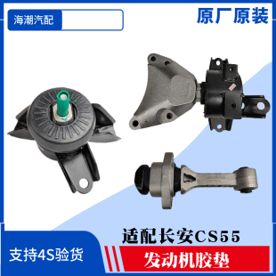 适配长安CS55通用1.5T 发动机机脚胶垫机爪支架悬置软垫原厂原装