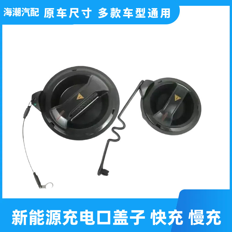 适配长安逸动EV460纯电动前中网充电口盖子电源接口堵盖原装防尘1