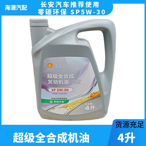 适配长安CS557585润滑机油