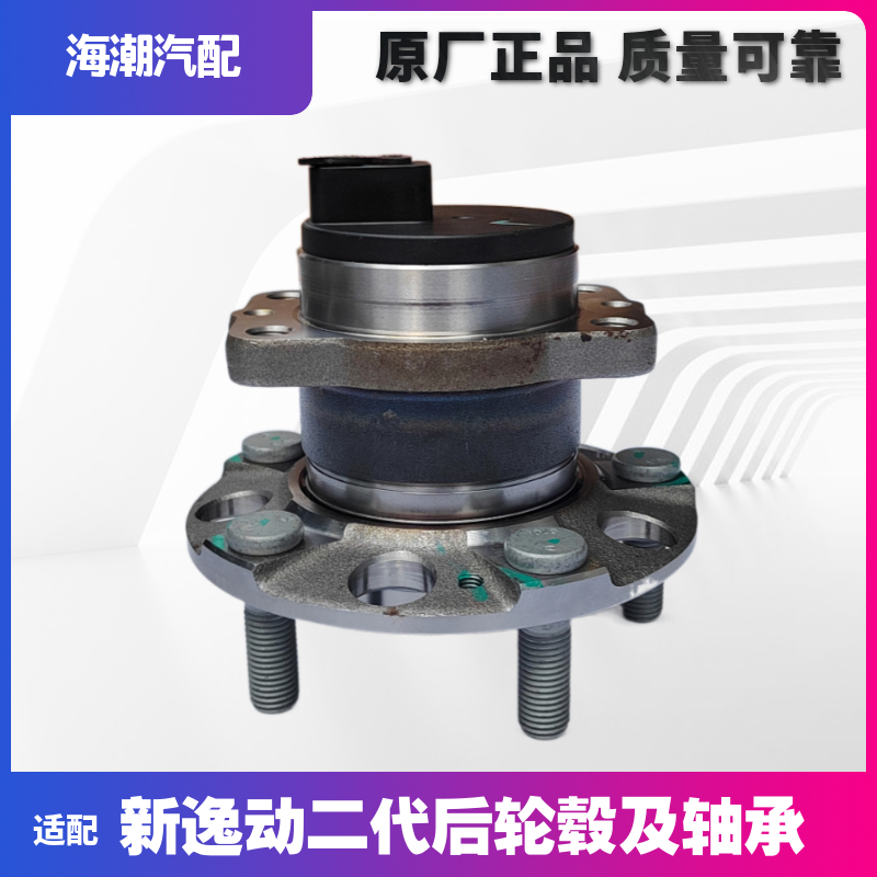 适配长安新逸动二代18款后轮芯及轴承后轮毂及轴承后轮轴承轮芯正