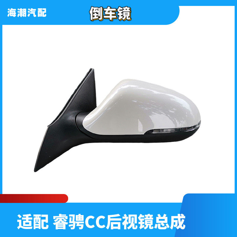 适配长安睿骋CC倒车镜总成 睿骋CC车外后视镜左右反光镜带漆原装1
