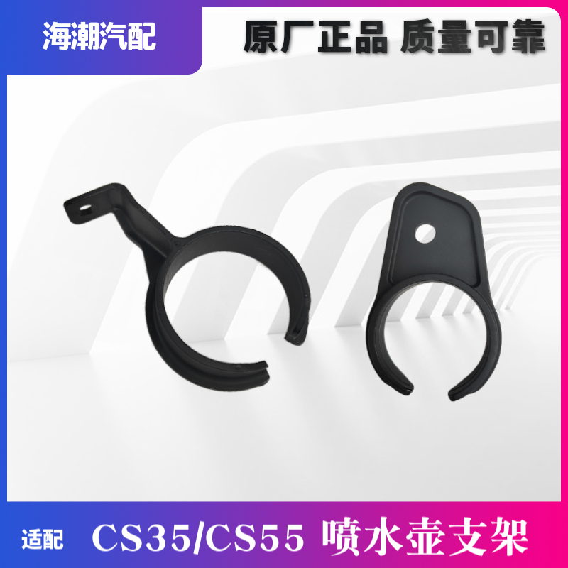 适配长安cs35cs55玻璃水壶黑色