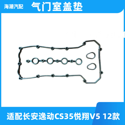 长安通用气门室盖垫火花塞密封圈