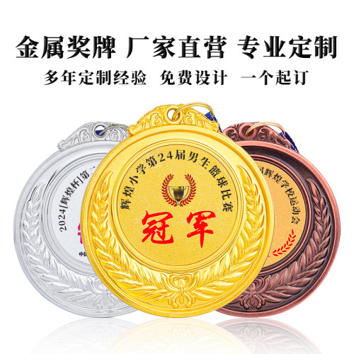马拉松运动会比赛金属奖牌定制