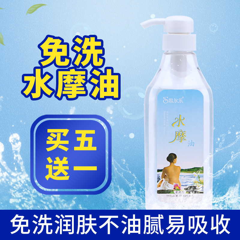 思尔乐白色水摩油全身按摩免洗按摩润滑油大瓶精油