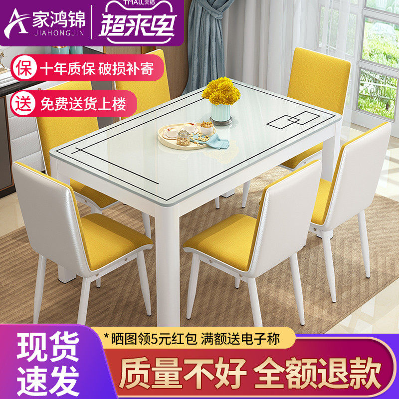 餐桌椅组合现代简约小户型钢化玻璃家用吃饭桌子长方形出租房餐桌