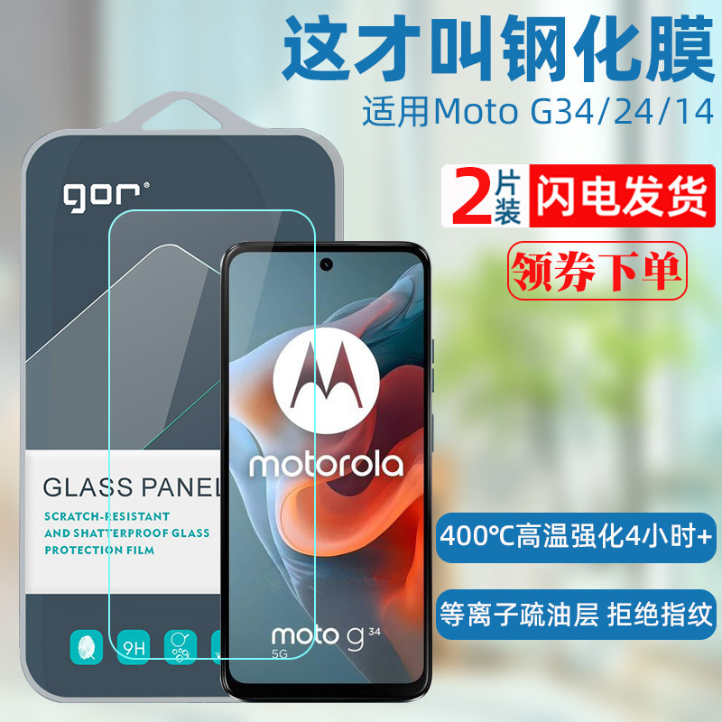 GOR适用Moto G100钢化膜 G34 摩托罗拉G75 86 75 62 60 56 84玻璃手机膜 G14屏幕保护膜防摔抗刮高清保护贴膜