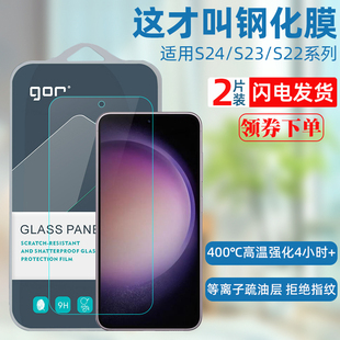 GOR适用三星S24钢化膜 Galaxy S23 S24 Ultra防爆玻璃手机膜 S24+ S22 S23+屏幕保护膜防摔抗刮高清保护贴