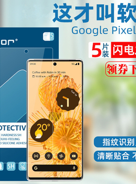 GOR适用Google Pixel6手机膜 pixel7软膜 谷歌6a塑料高清膜晶盾防刮保护贴膜