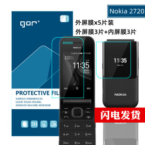 GOR牌 适用Nokia 2720手机膜 复刻版曲面软膜 诺基亚2720 Flip翻盖手机 晶盾高清保护贴膜