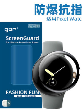 GOR适用Google Pixel Watch2手表膜谷歌watch watch3 41mm柔性钢化膜防爆贴