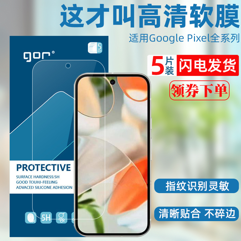 适用Pixel9876软手机膜手机膜
