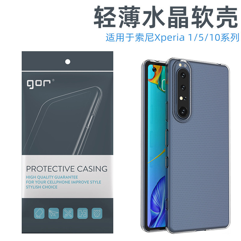 GOR适用sony1ii5vi10IV手机壳