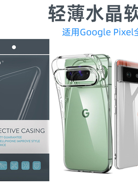 GOR适用Google Pixel6手机壳 Pixel10 Pro XL 谷歌9Pro 8pro 7a透明TPU软壳无尘仓钢化膜 5 4 3a防摔保护套