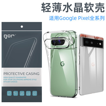 GOR适用Google Pixel9手机壳 Pixel6 8pro谷歌10a Pro XL透明TPU软壳 9a 8a无尘仓钢化膜 5 4a防摔保护套