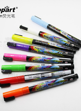 popart水性荧光液体粉笔 黑板荧光板标记笔写橱窗玻璃彩色笔 3mm