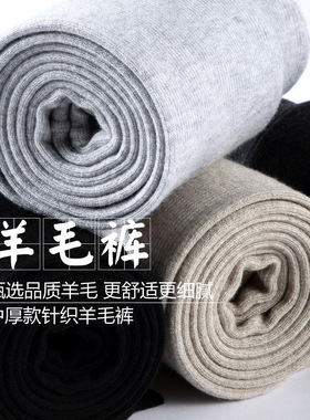 沐羊毛裤中厚款男女士羊绒裤加厚秋冬保暖线裤护腰针织打底裤高腰