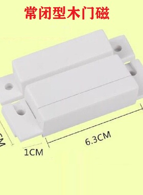 安瑞信MC-31有线明装木门磁常闭型门磁感应开关开门断开关门导通