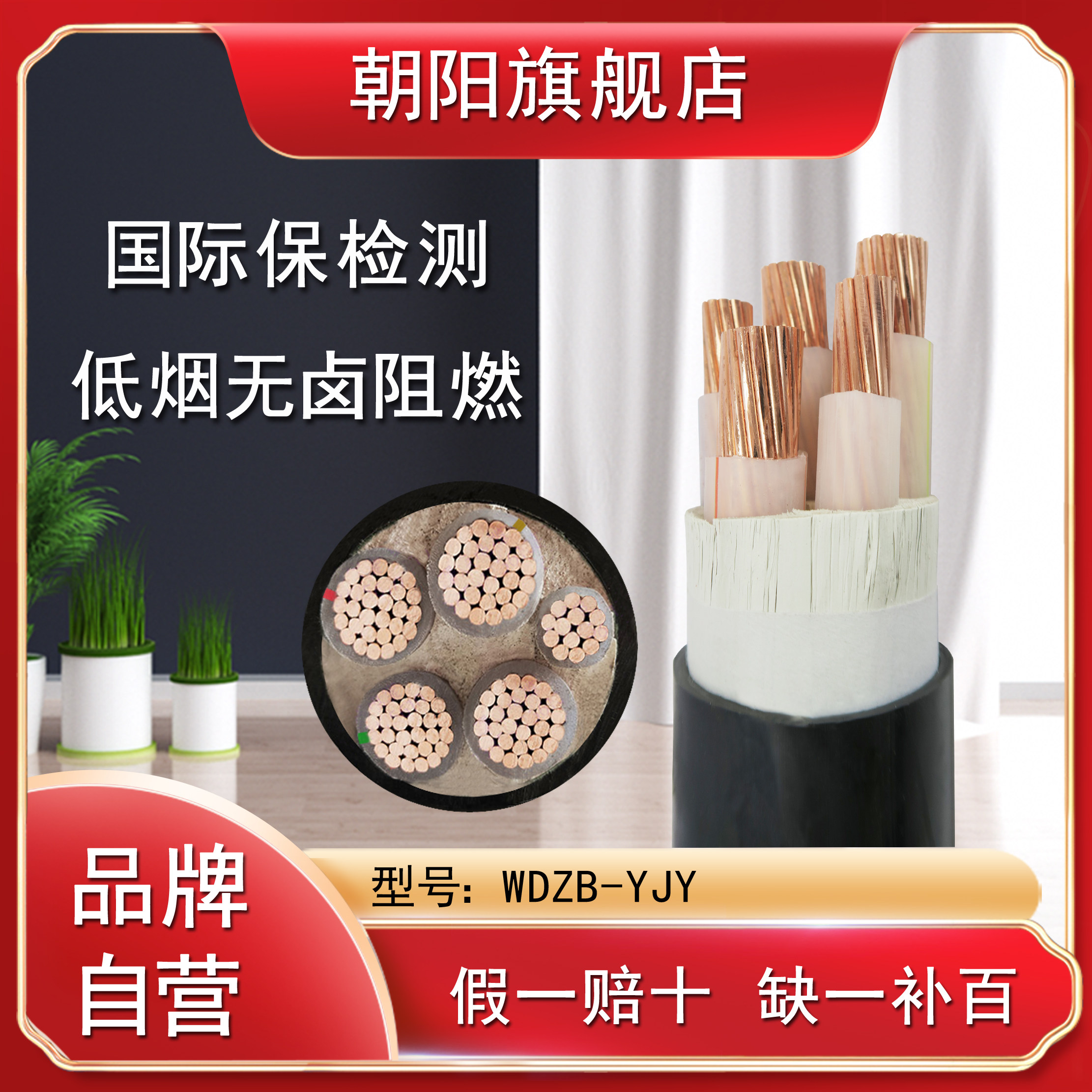 朝阳电缆wdzbyjy低烟无卤阻燃b类交联聚乙烯国标铜芯低压电力电缆