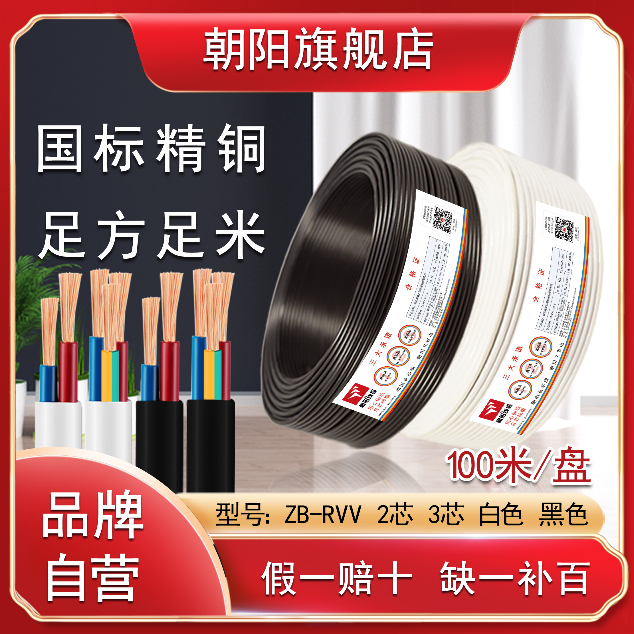 RVV电源线阻燃软护套线百米国标