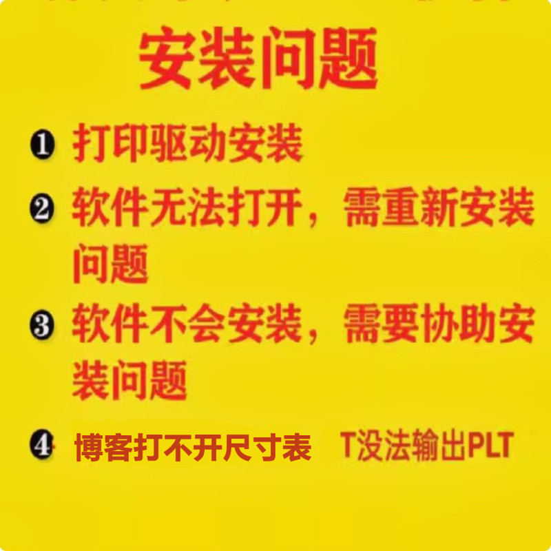 服装软件打印PLT格式问题解决