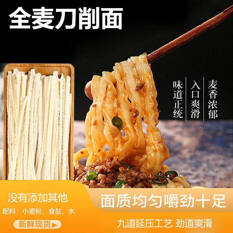 全麦刀削面无料包宽面劲道早餐