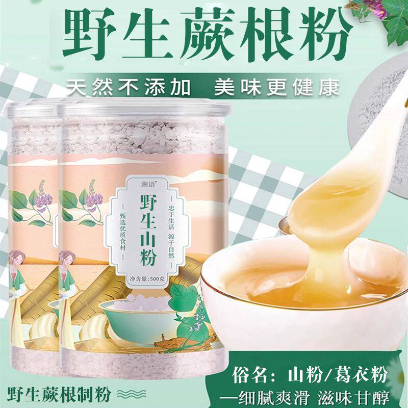 东阳山粉纯正野生葛衣粉藕粉凉粉