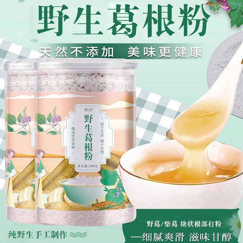 正宗东阳纯正野生葛根粉藕粉凉粉