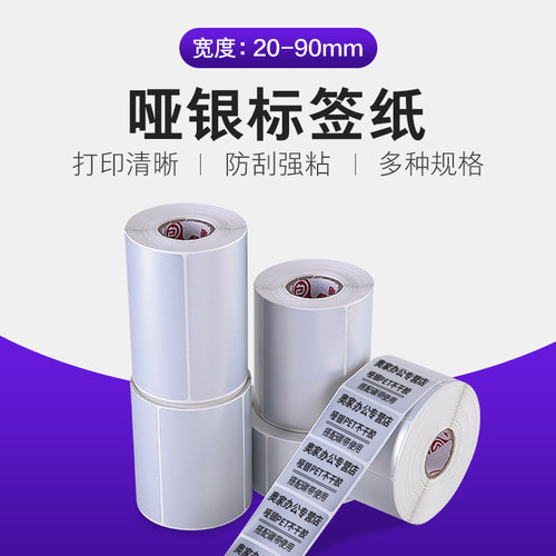 【pet哑银纸】固定资产标签打印