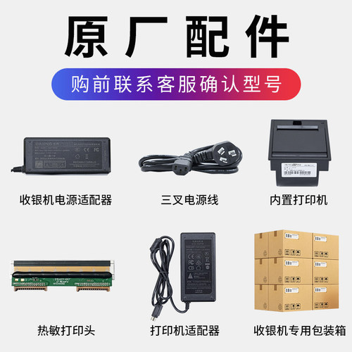 【收银机原厂配件】打印机电源等