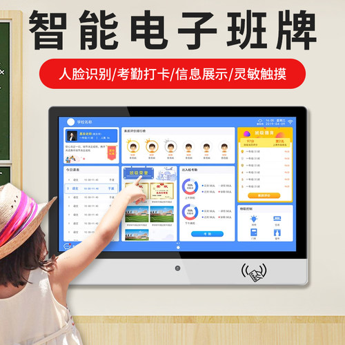 【考勤签到后台管理】电子班牌