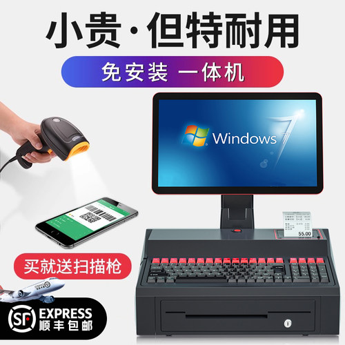【零售业通用】收银机一体机win7