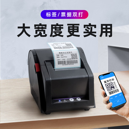 【大宽度】热敏标签不干胶打印机