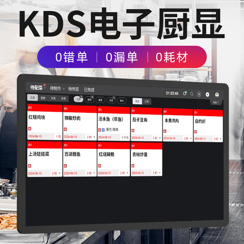 【电子厨房显示】壁挂桌面KDS