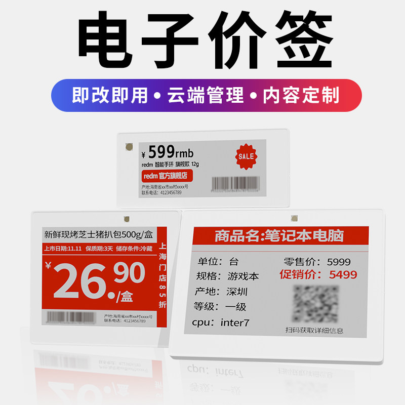 智能电子价签生鲜超市仓库货架电子价格显示牌商场水墨屏便利店蔬菜展