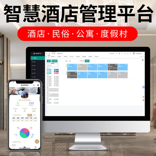 酒店收银系统美团携程门锁对接