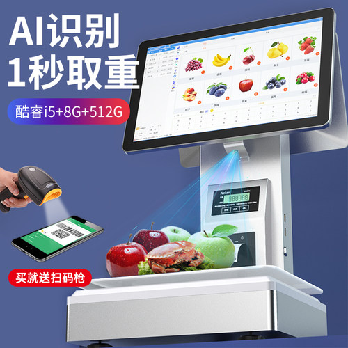 【智能AI识别】称重收银机一体秤
