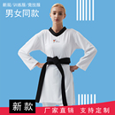 成人儿童紧身跆拳道服高弹速干春冬季 跆拳道比赛竞技服鸡心领 新款