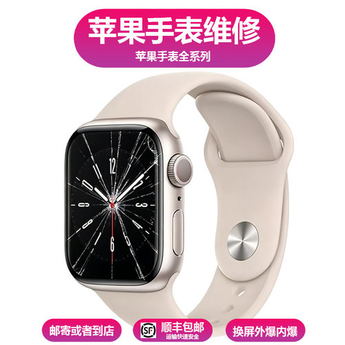 苹果手表Apple Watch 10 11 SE Ultra1 2换屏外爆内爆换电池维修