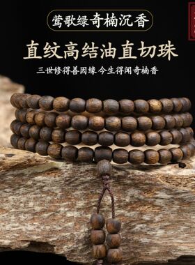 批发天然海南莺歌绿奇楠沉香手串4mm男女多圈真品高结油直切桶珠